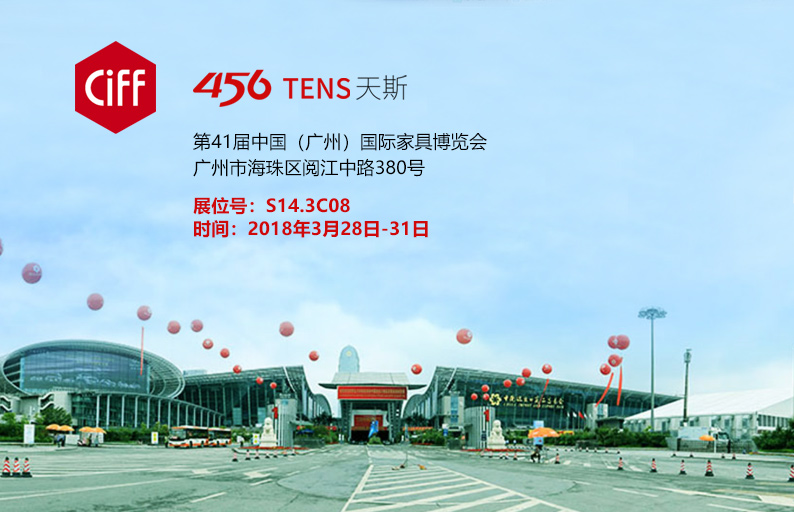 第41届中国（广州）国际家具博览会，天斯五金家具欢迎您光临品鉴！